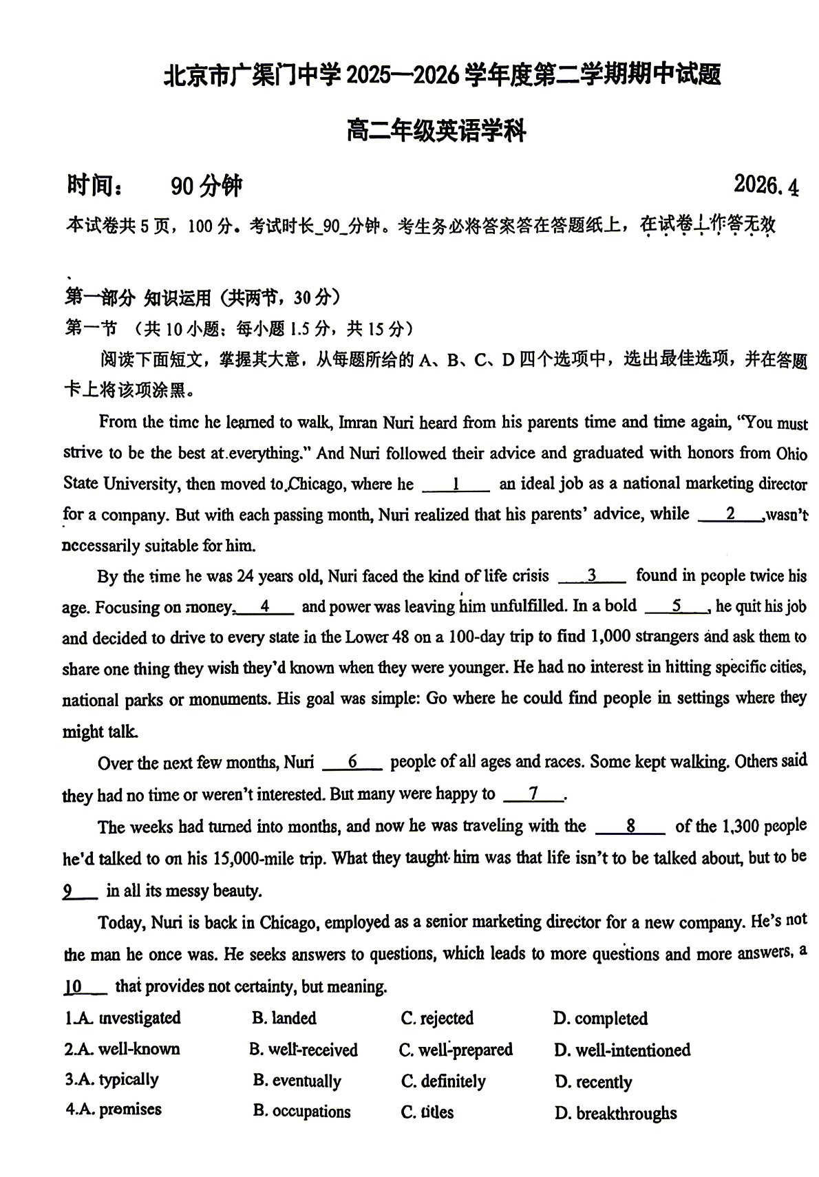 2026北京广渠门中学高二（下）期中英语试题及答案